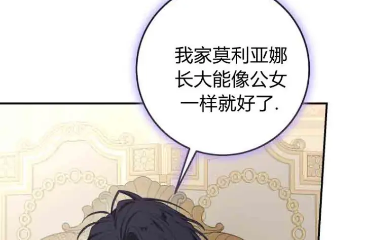 《成了恶魔的主人》第76话图10