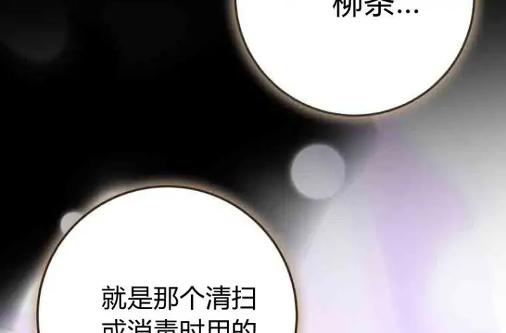 《成了恶魔的主人》第76话图102