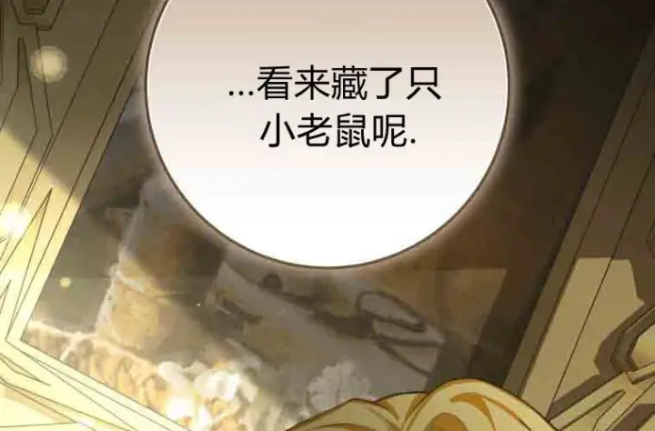 《成了恶魔的主人》第76话图113