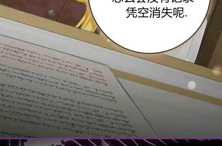 《成了恶魔的主人》第76话图117