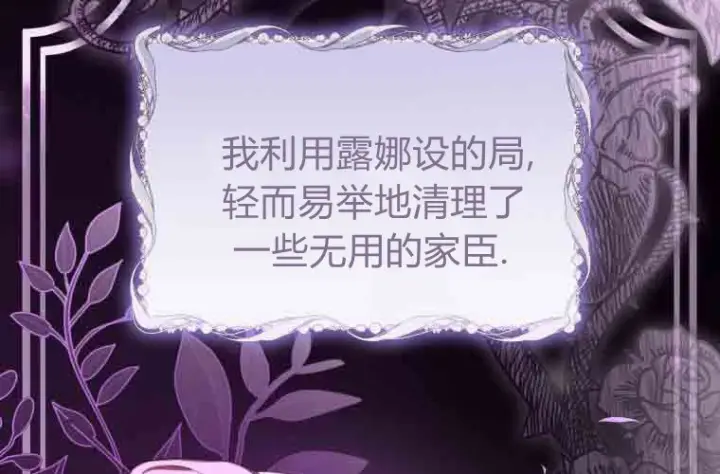 《成了恶魔的主人》第76话图119