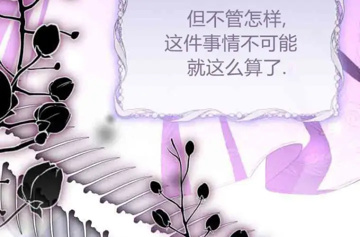 《成了恶魔的主人》第76话图123