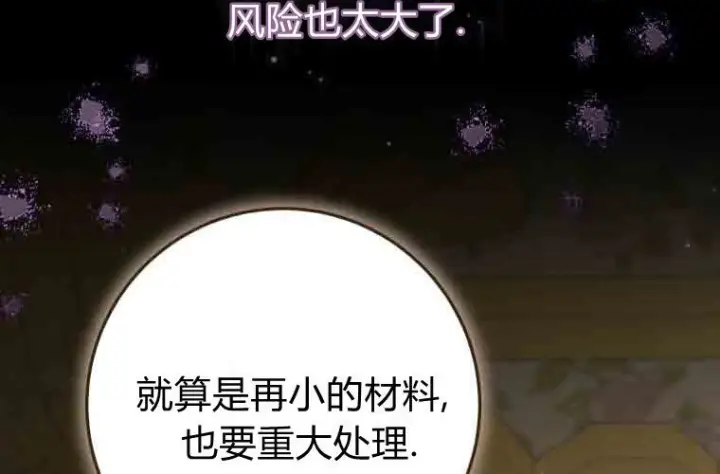 《成了恶魔的主人》第76话图128