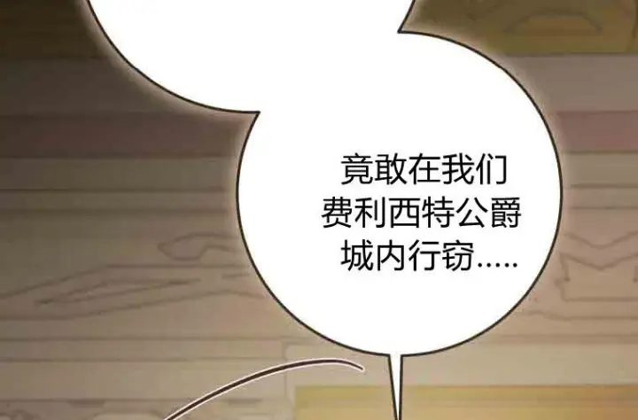 《成了恶魔的主人》第76话图129