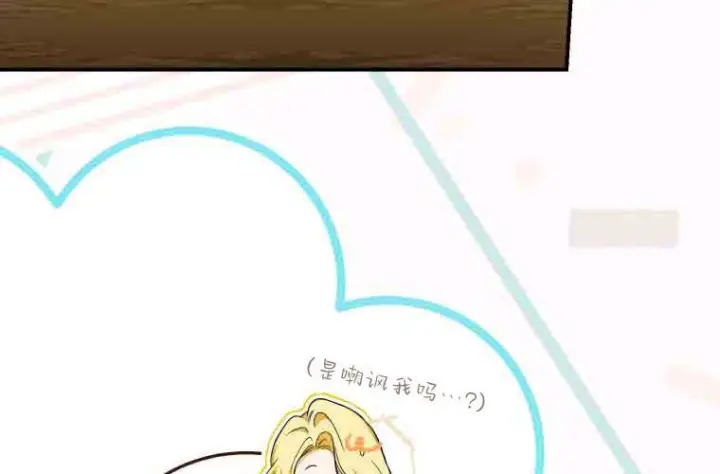 《成了恶魔的主人》第76话图13