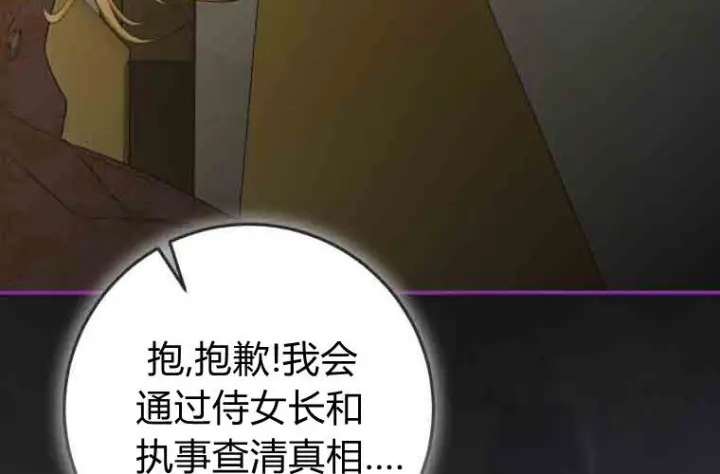 《成了恶魔的主人》第76话图133