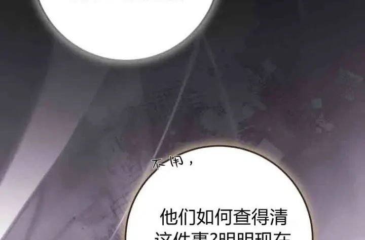 《成了恶魔的主人》第76话图134