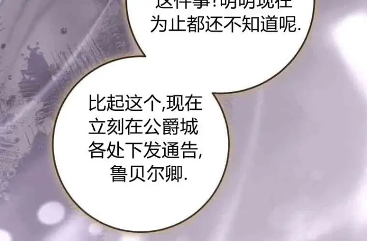 《成了恶魔的主人》第76话图135