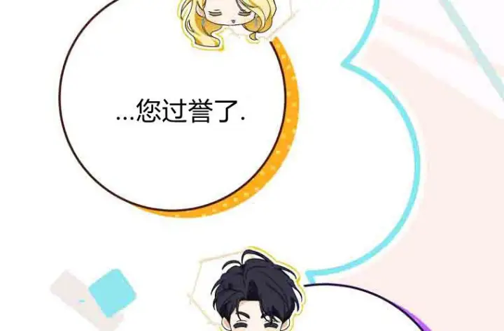 《成了恶魔的主人》第76话图14