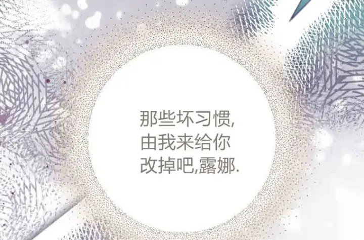 《成了恶魔的主人》第76话图140