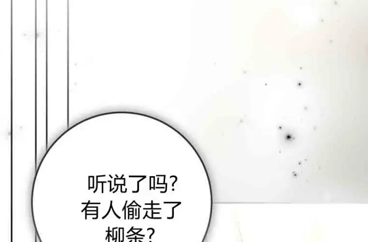 《成了恶魔的主人》第76话图143