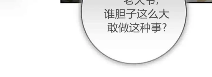 《成了恶魔的主人》第76话图146