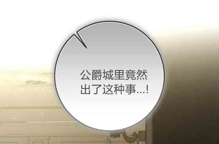 《成了恶魔的主人》第76话图147