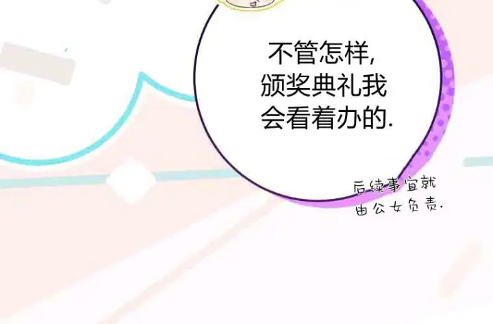 《成了恶魔的主人》第76话图15