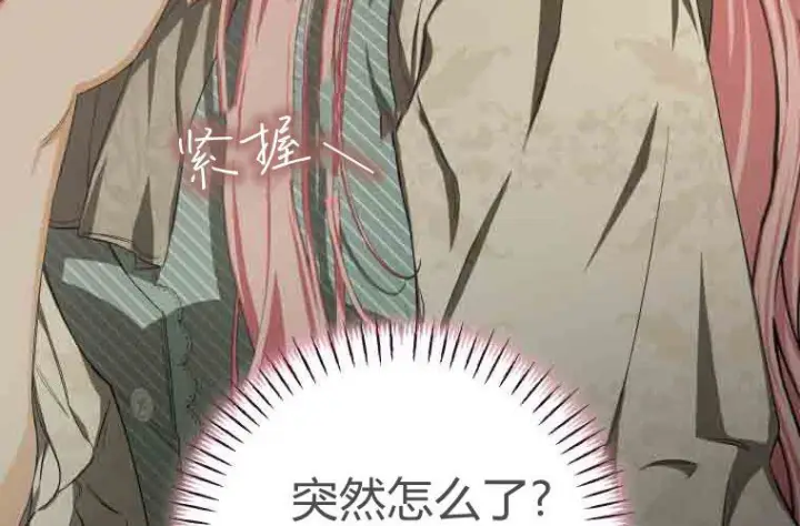 《成了恶魔的主人》第76话图154