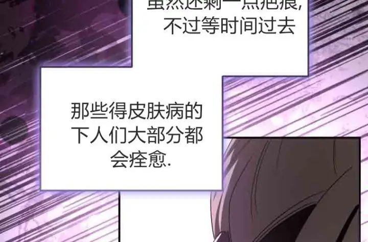 《成了恶魔的主人》第76话图156