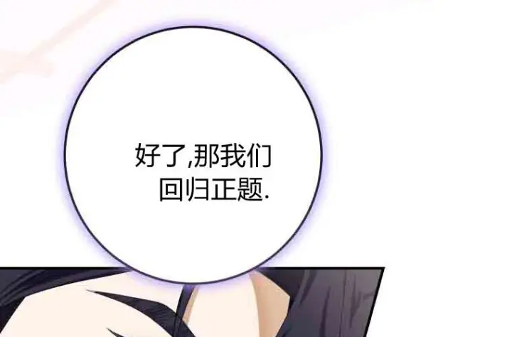 《成了恶魔的主人》第76话图16