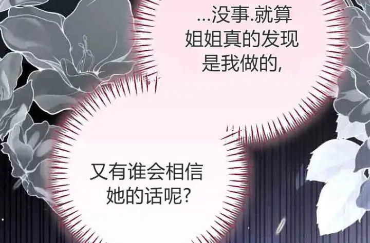《成了恶魔的主人》第76话图168