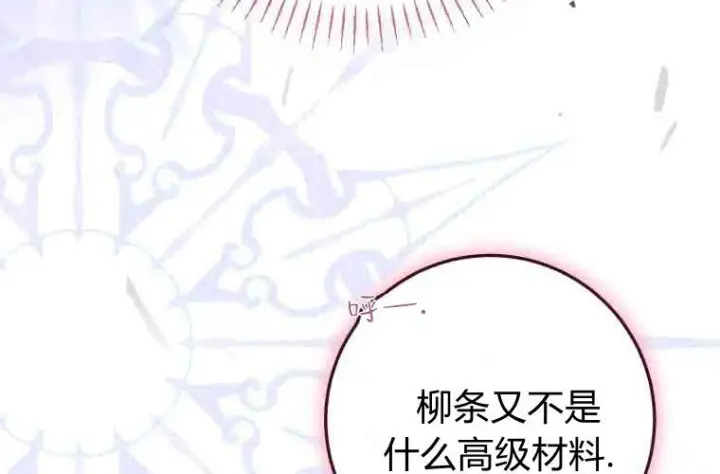 《成了恶魔的主人》第76话图171