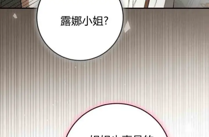 《成了恶魔的主人》第76话图174