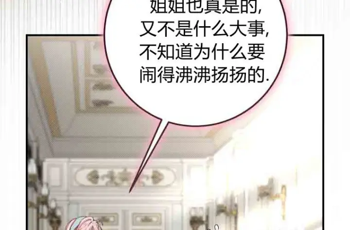 《成了恶魔的主人》第76话图175