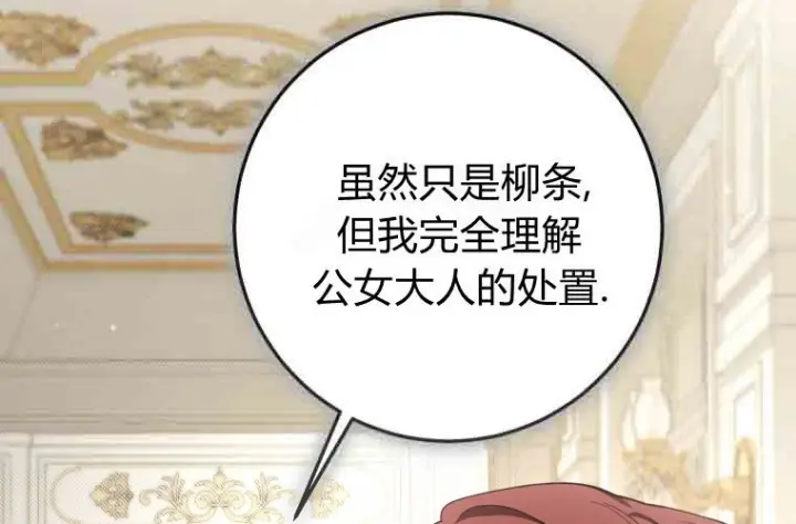 《成了恶魔的主人》第76话图178