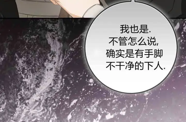 《成了恶魔的主人》第76话图181