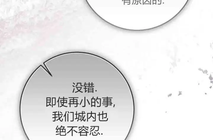 《成了恶魔的主人》第76话图183