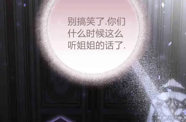 《成了恶魔的主人》第76话图187