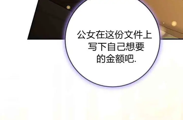 《成了恶魔的主人》第76话图20