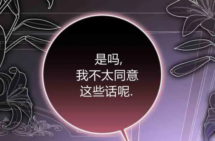 《成了恶魔的主人》第76话图201