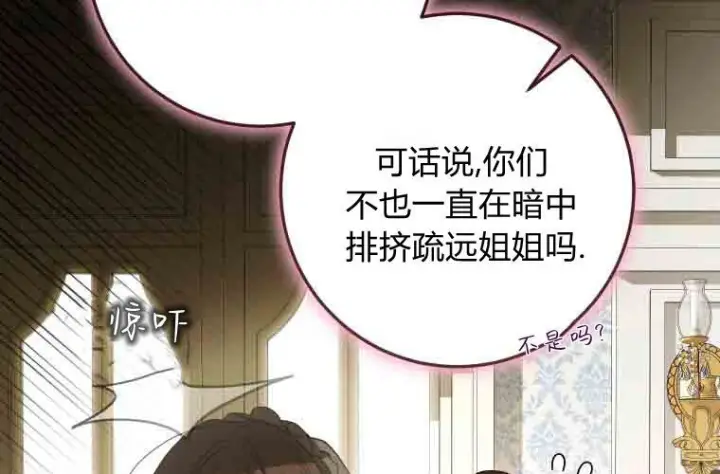《成了恶魔的主人》第76话图207
