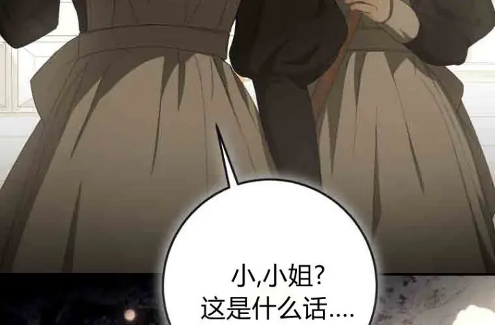 《成了恶魔的主人》第76话图209
