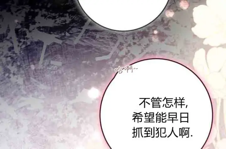 《成了恶魔的主人》第76话图210