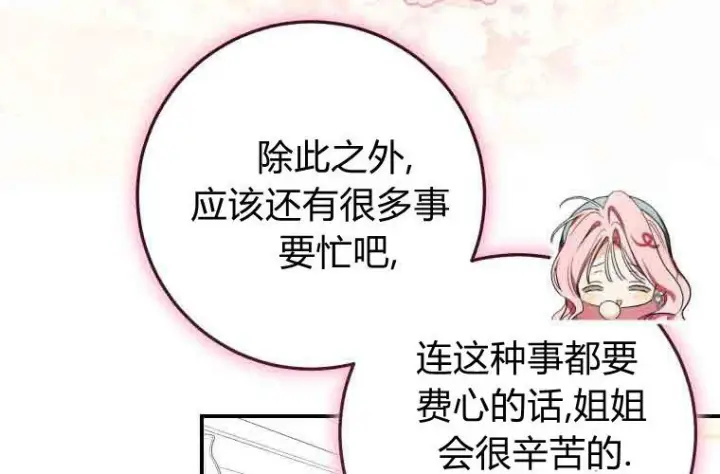 《成了恶魔的主人》第76话图214