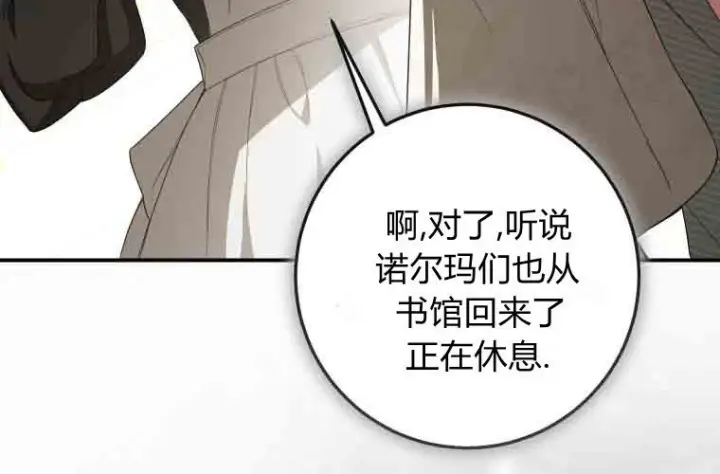 《成了恶魔的主人》第76话图220
