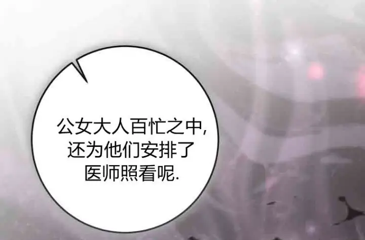 《成了恶魔的主人》第76话图221