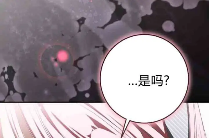 《成了恶魔的主人》第76话图222