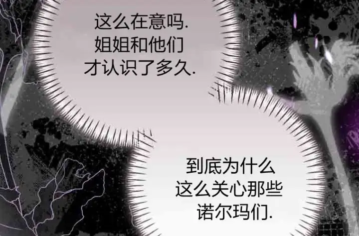 《成了恶魔的主人》第76话图225
