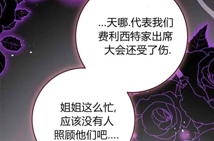 《成了恶魔的主人》第76话图227