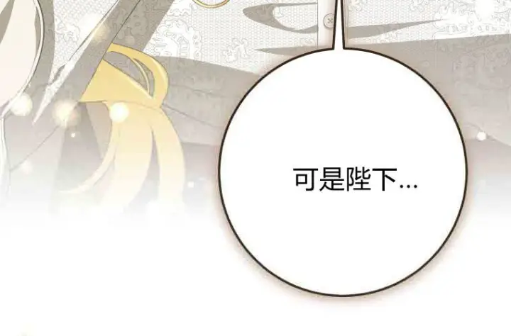 《成了恶魔的主人》第76话图25