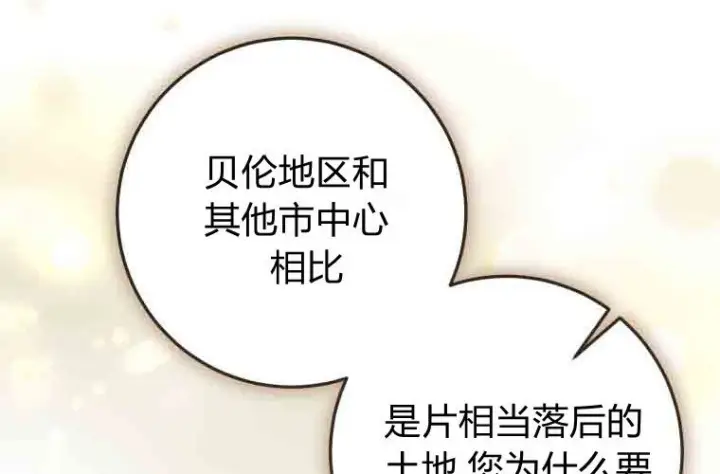 《成了恶魔的主人》第76话图26
