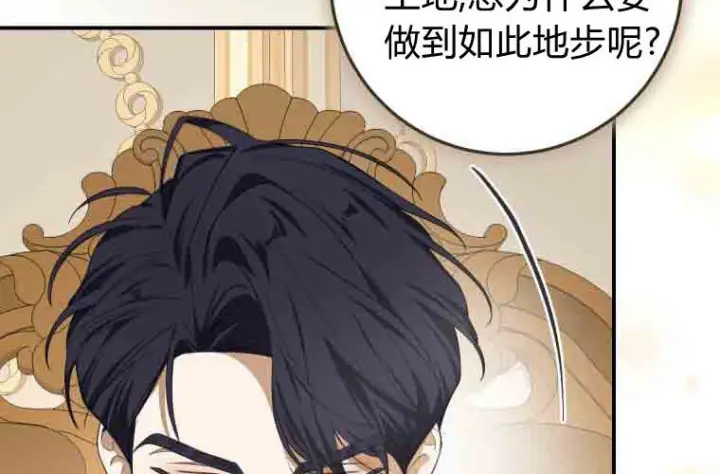 《成了恶魔的主人》第76话图27