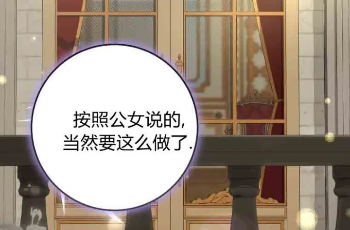 《成了恶魔的主人》第76话图4