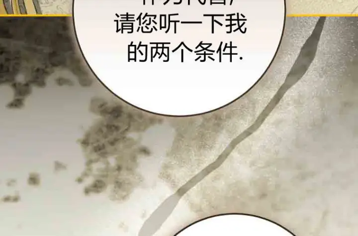 《成了恶魔的主人》第76话图46
