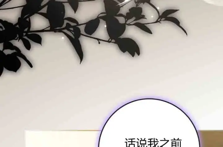 《成了恶魔的主人》第76话图6