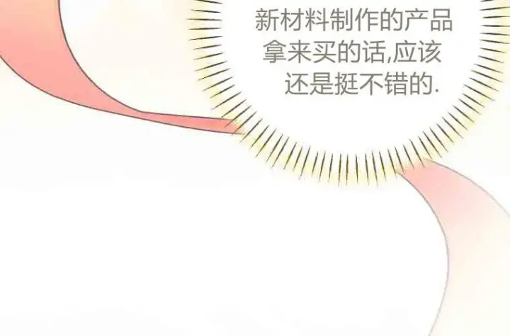《成了恶魔的主人》第76话图62