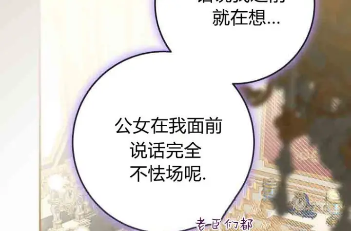 《成了恶魔的主人》第76话图7
