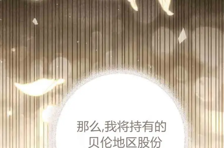 《成了恶魔的主人》第76话图70