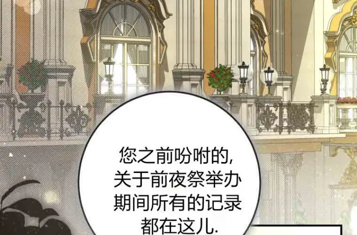 《成了恶魔的主人》第76话图79